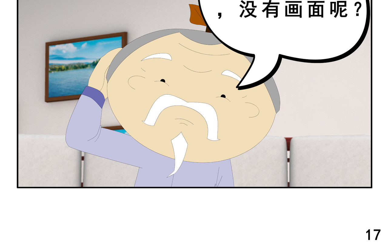 小康来了 第二章 在爷爷奶奶家 第34页
