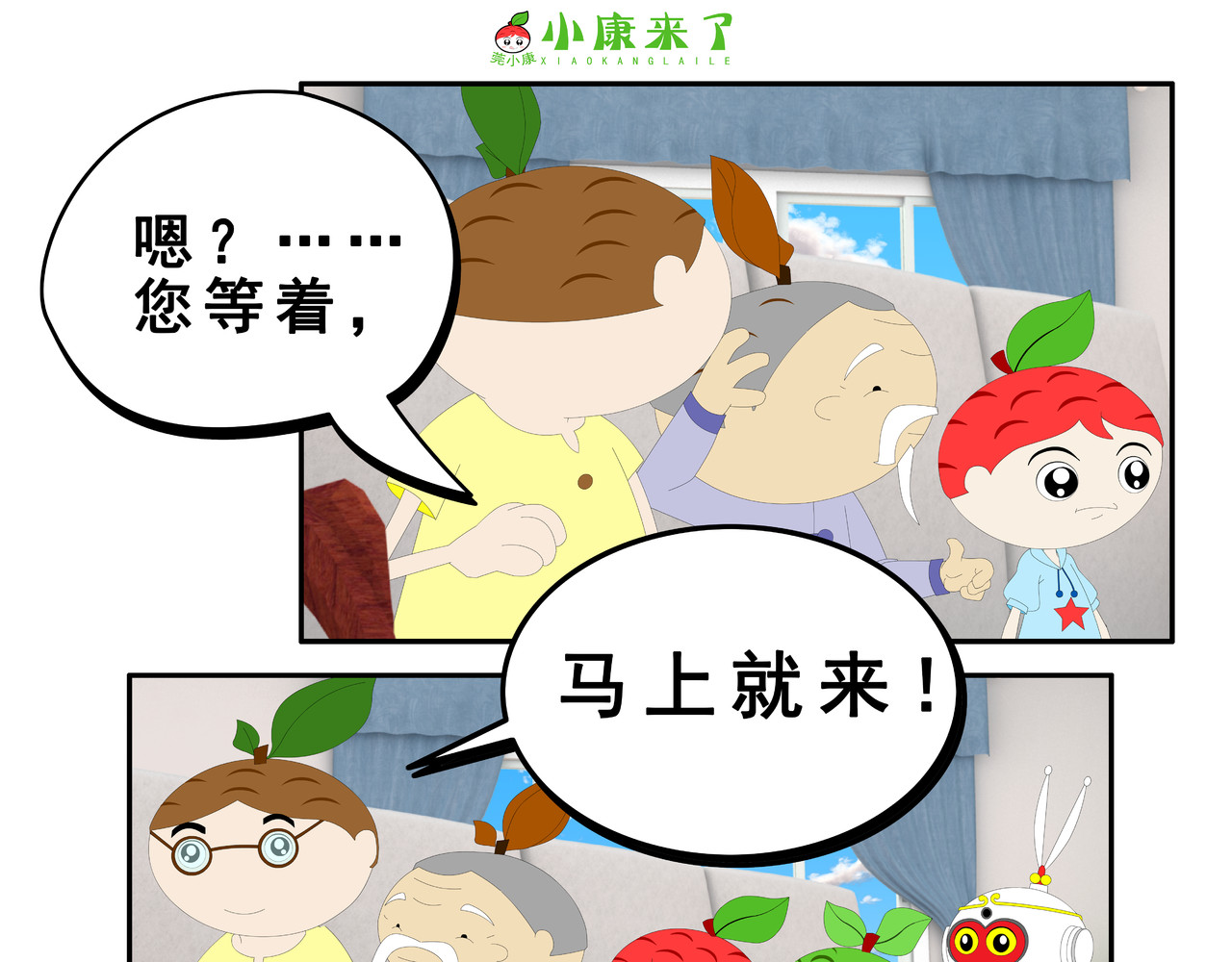 小康来了 第二章 在爷爷奶奶家 第35页