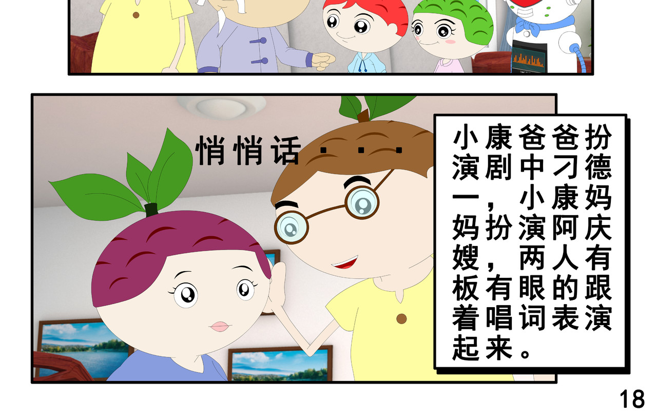 小康来了 第二章 在爷爷奶奶家 第36页