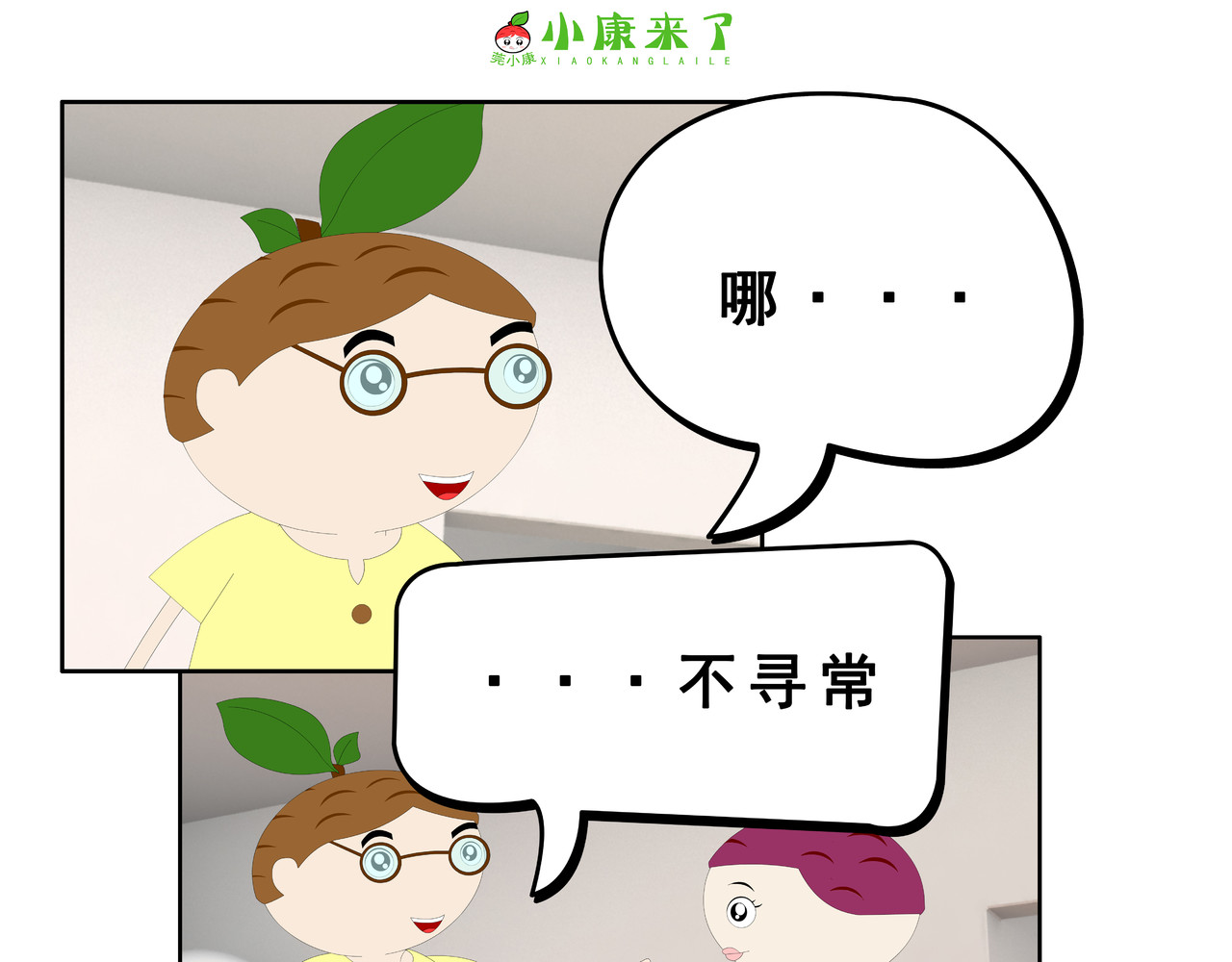 小康来了 第二章 在爷爷奶奶家 第39页