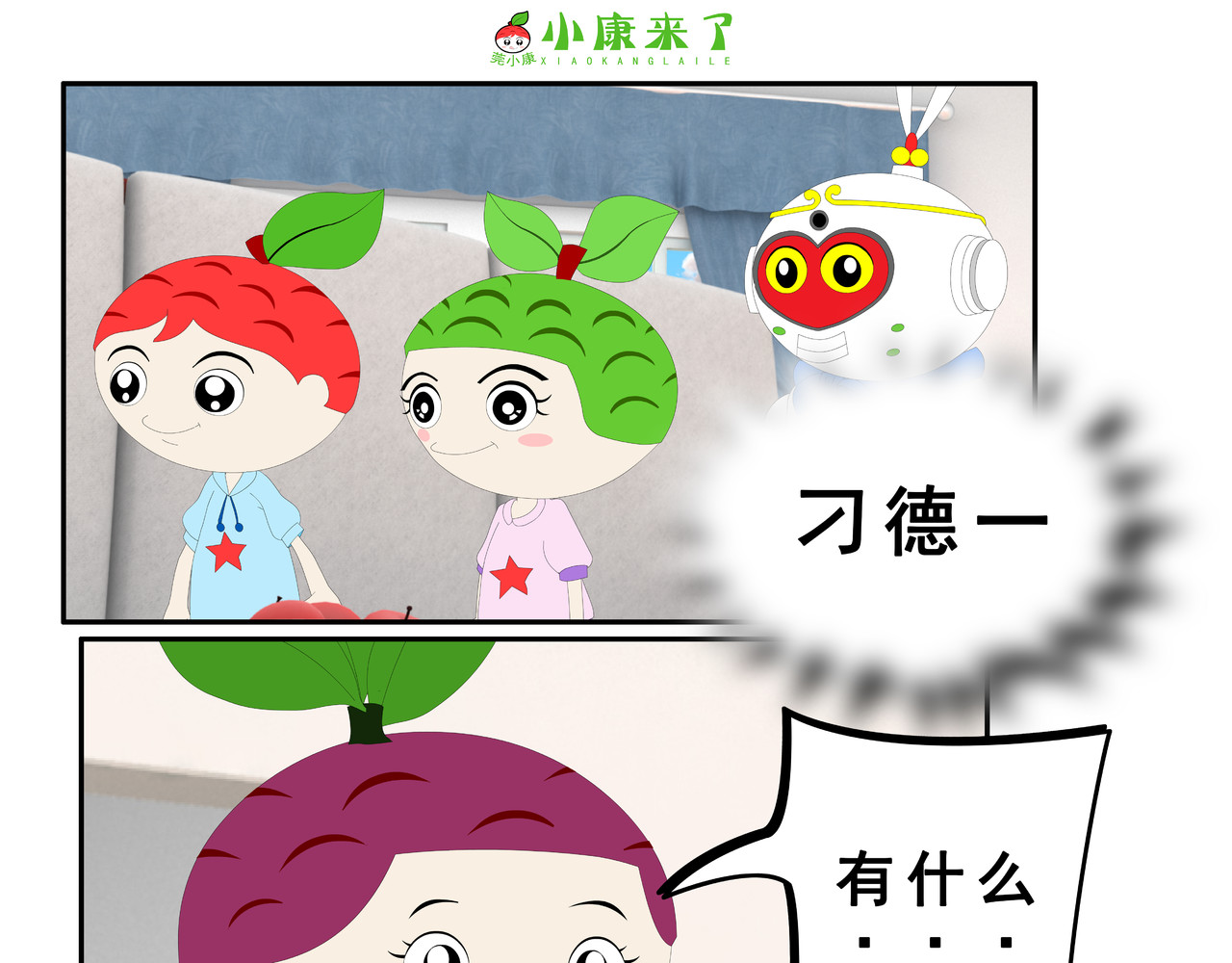 小康来了 第二章 在爷爷奶奶家 第41页
