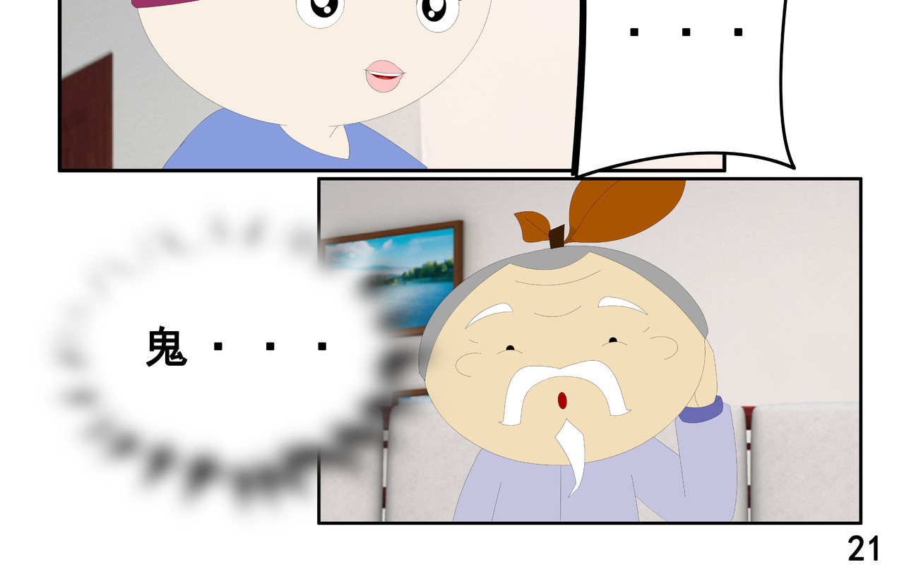 小康来了 第二章 在爷爷奶奶家 第42页