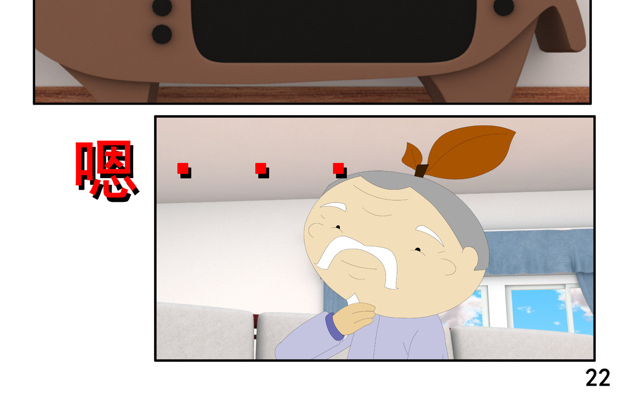 小康来了 第二章 在爷爷奶奶家 第44页