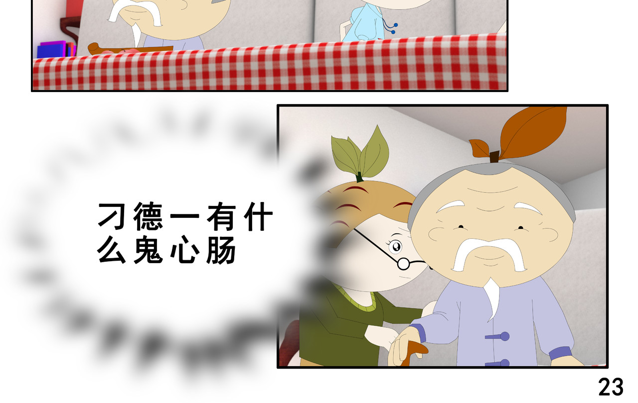 小康来了 第二章 在爷爷奶奶家 第46页