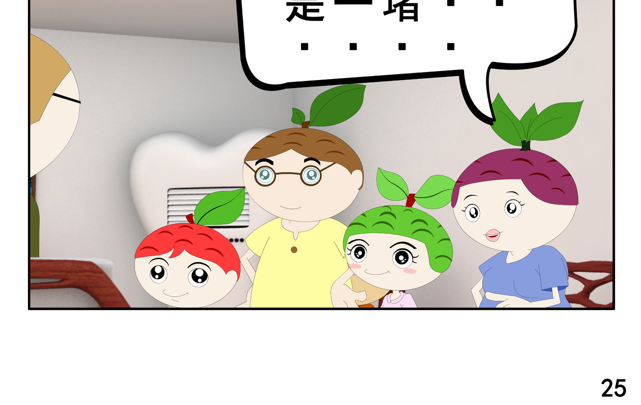 小康来了 第二章 在爷爷奶奶家 第50页