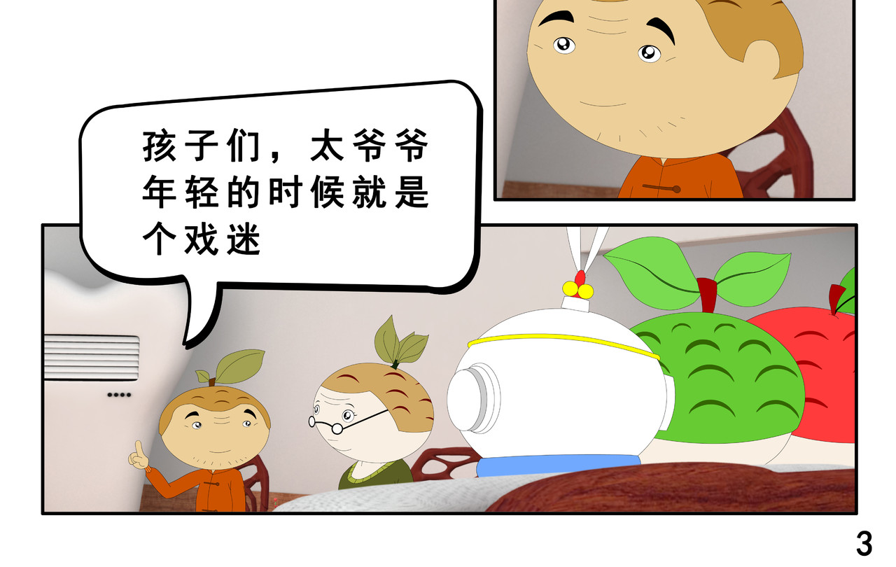 小康来了 第二章 在爷爷奶奶家 第6页