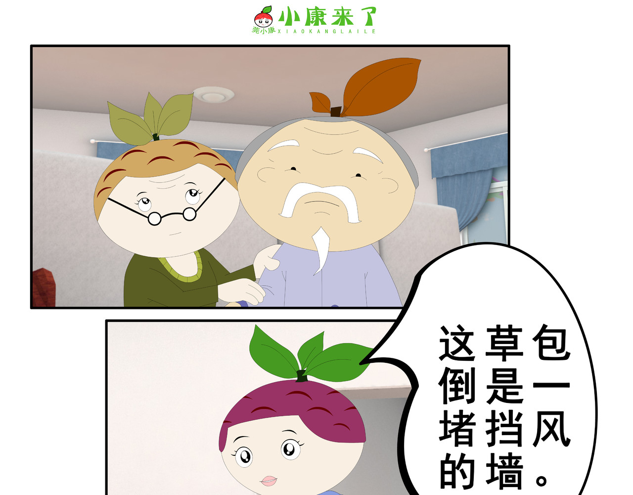 小康来了 第二章 在爷爷奶奶家 第51页