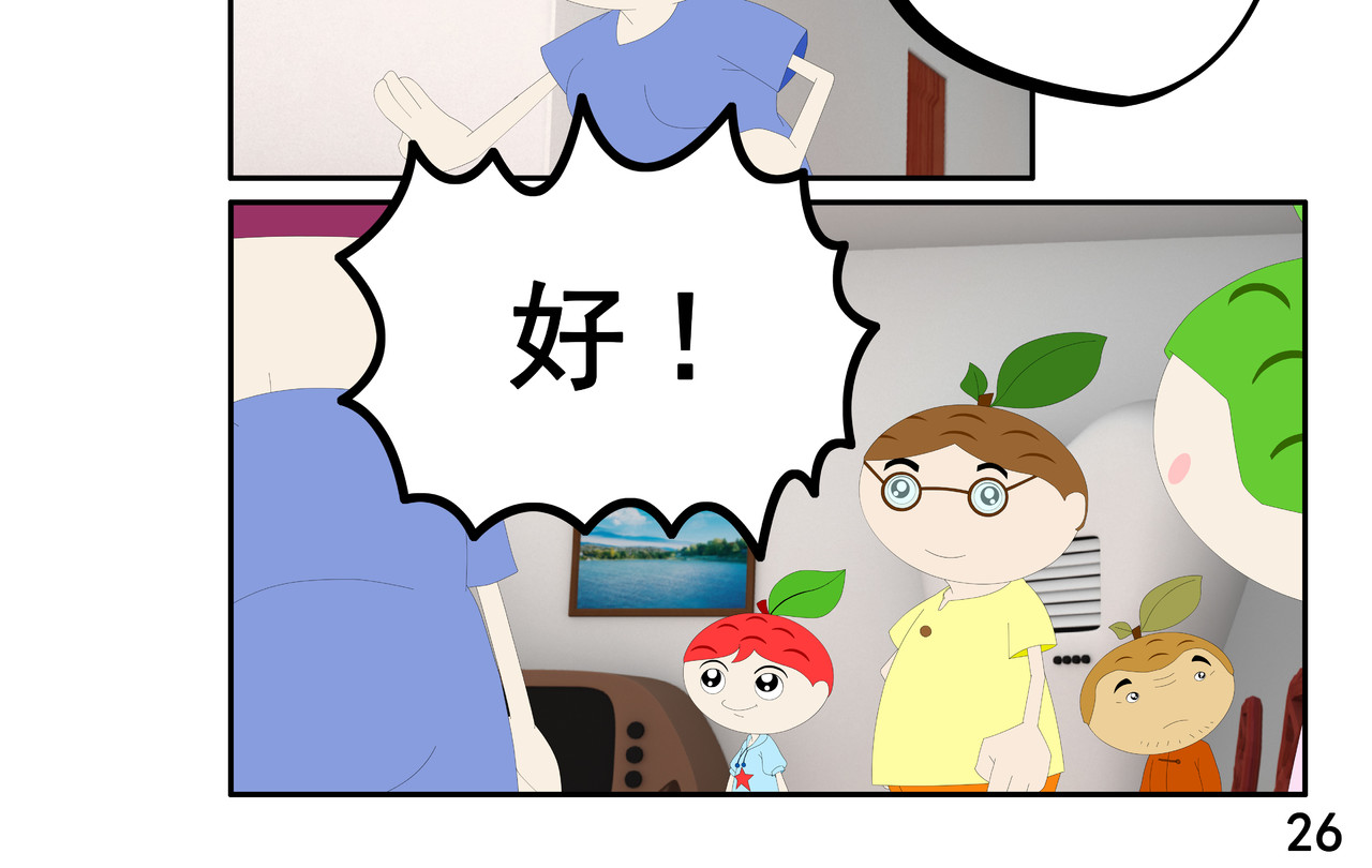 小康来了 第二章 在爷爷奶奶家 第52页