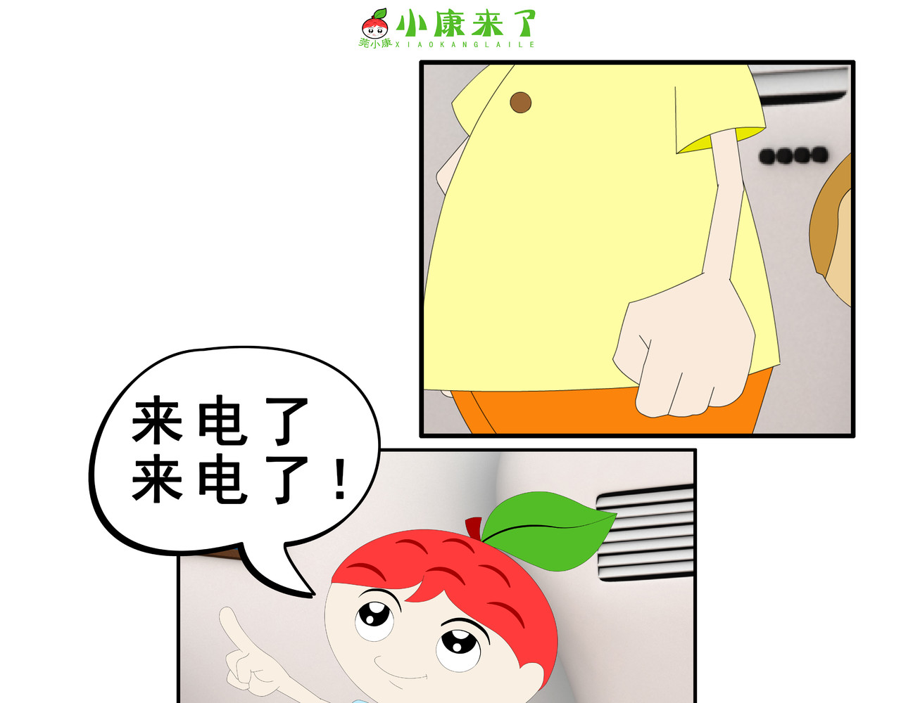 小康来了 第二章 在爷爷奶奶家 第53页