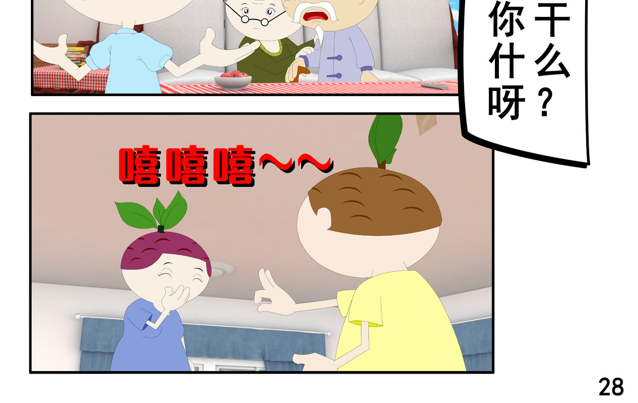 小康来了 第二章 在爷爷奶奶家 第56页