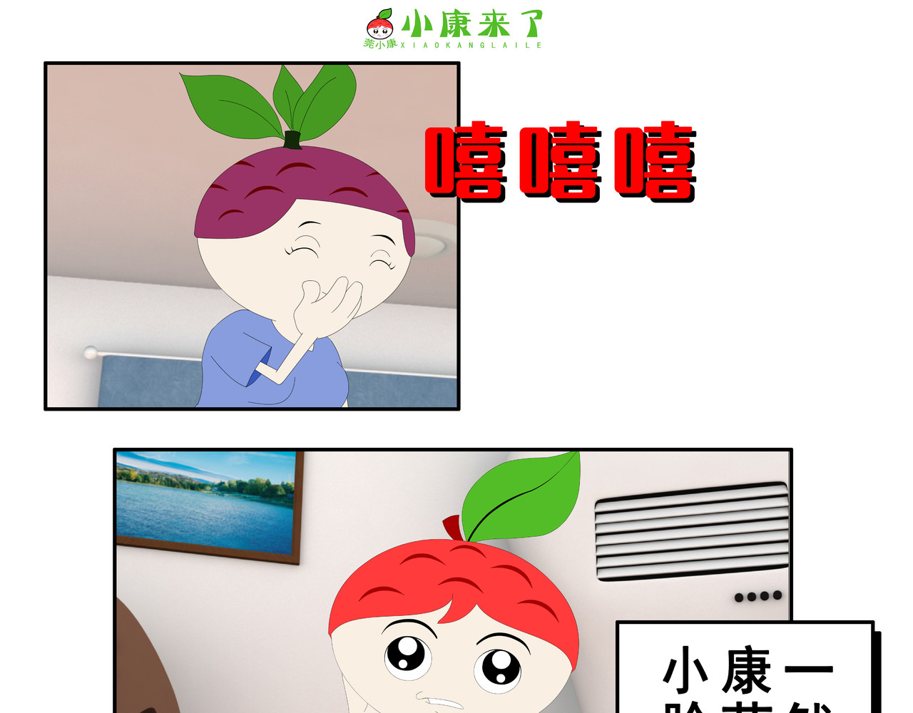 小康来了 第二章 在爷爷奶奶家 第57页