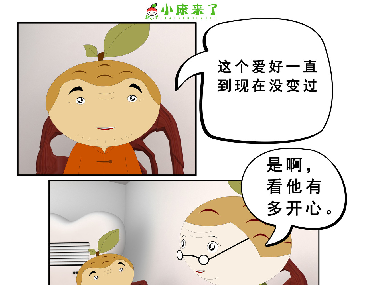 小康来了 第二章 在爷爷奶奶家 第7页