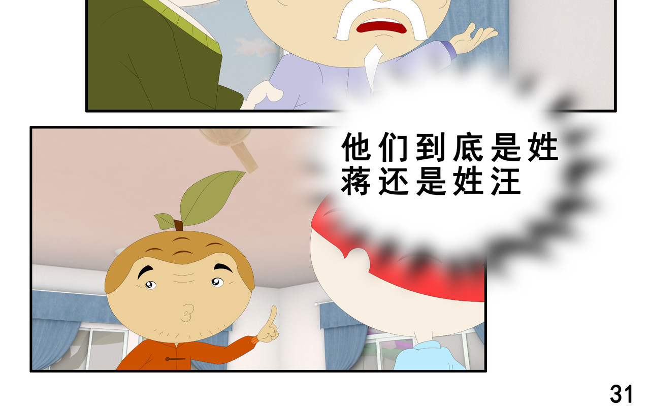 小康来了 第二章 在爷爷奶奶家 第62页