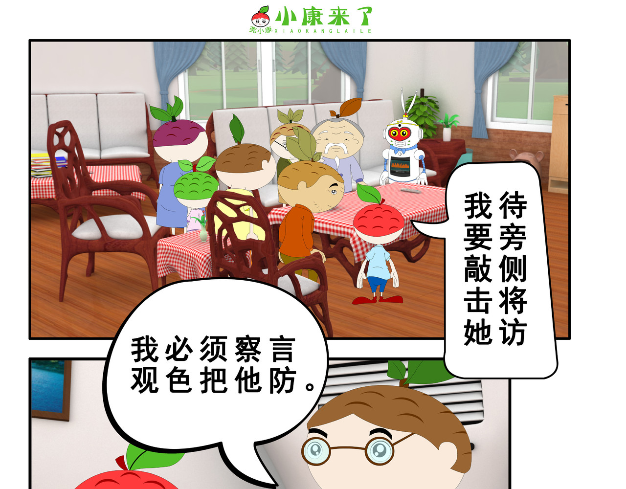 小康来了 第二章 在爷爷奶奶家 第63页
