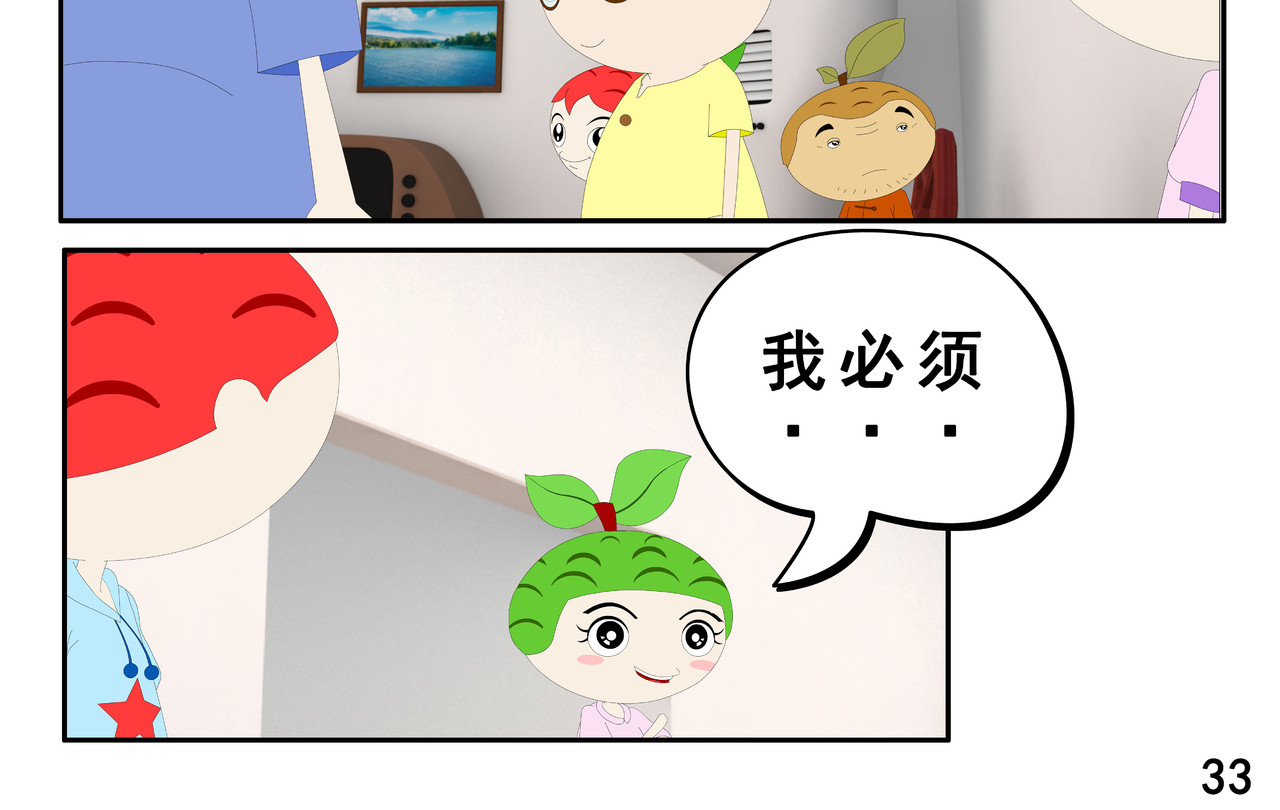 小康来了 第二章 在爷爷奶奶家 第66页
