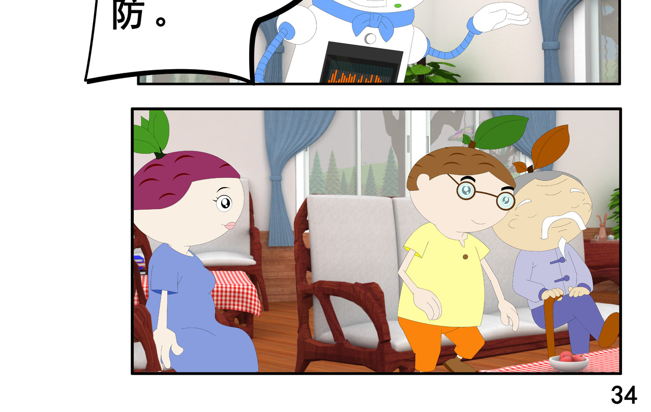 小康来了 第二章 在爷爷奶奶家 第68页