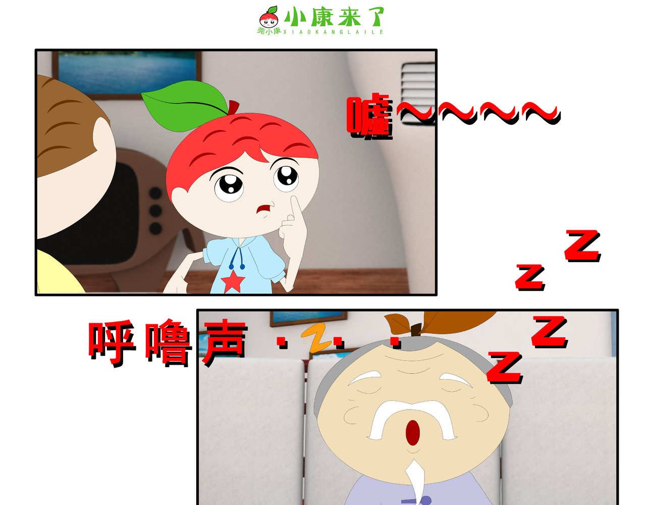 小康来了 第二章 在爷爷奶奶家 第69页