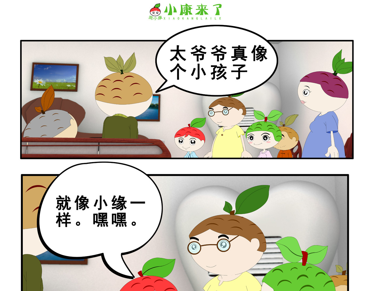 小康来了 第二章 在爷爷奶奶家 第73页