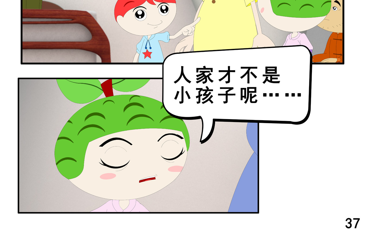 小康来了 第二章 在爷爷奶奶家 第74页