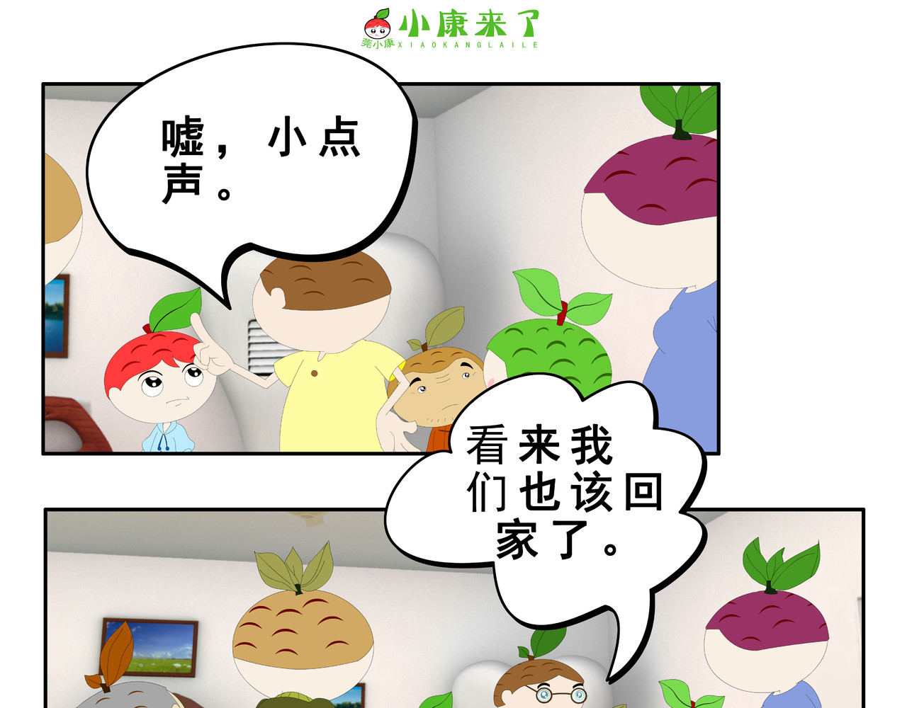 小康来了 第二章 在爷爷奶奶家 第75页