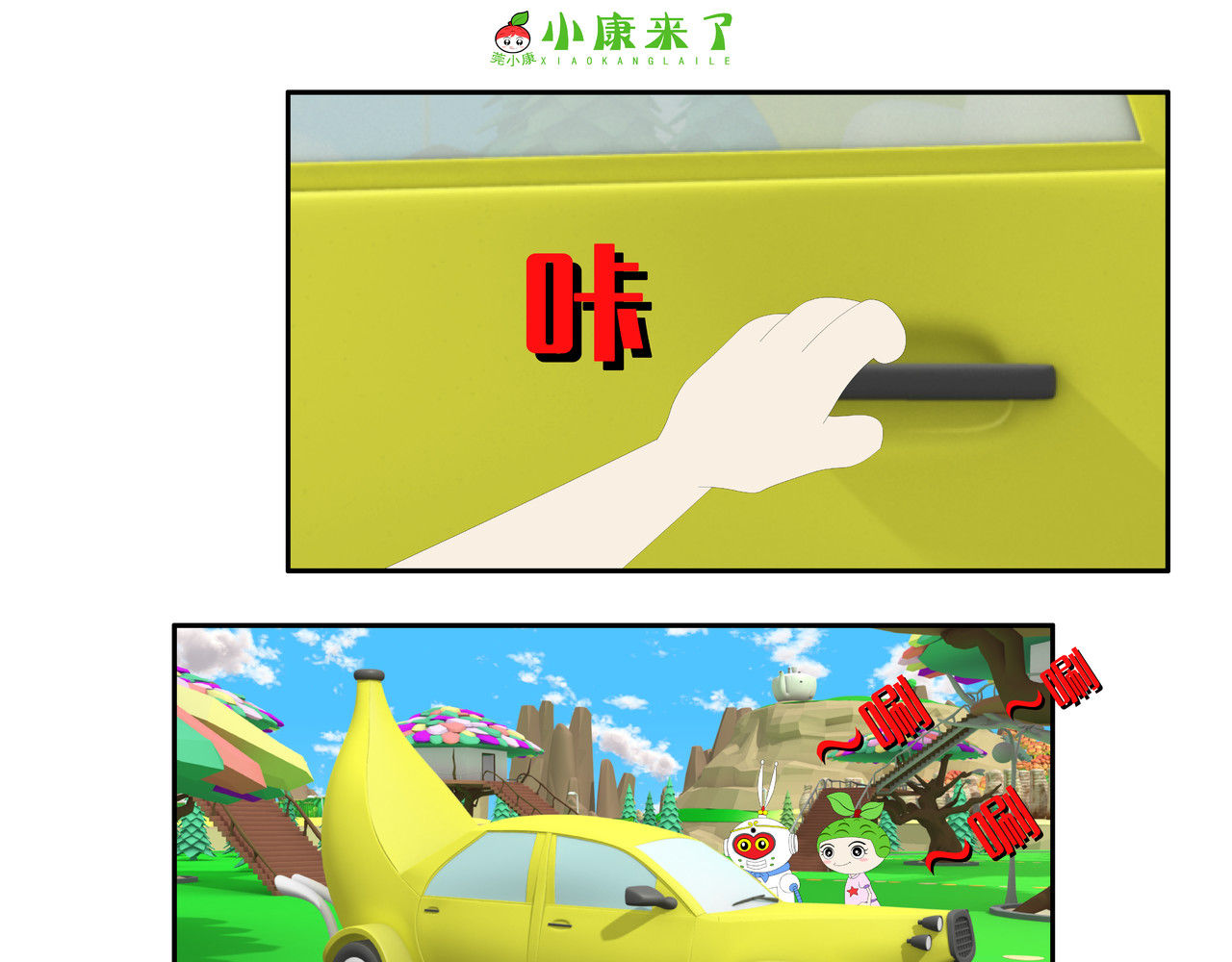 小康来了 第二章 在爷爷奶奶家 第77页