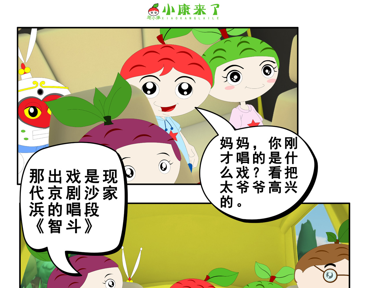 小康来了 第二章 在爷爷奶奶家 第81页