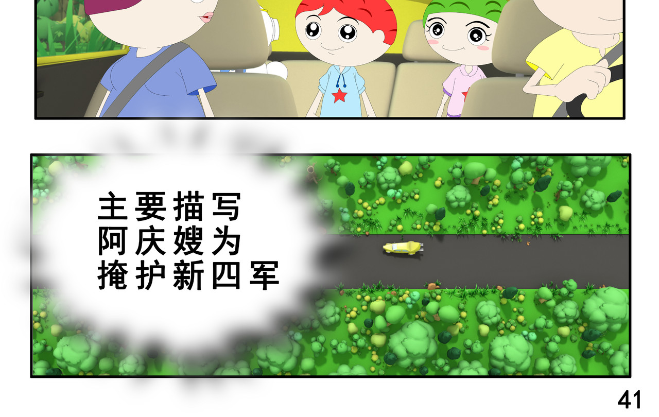 小康来了 第二章 在爷爷奶奶家 第82页