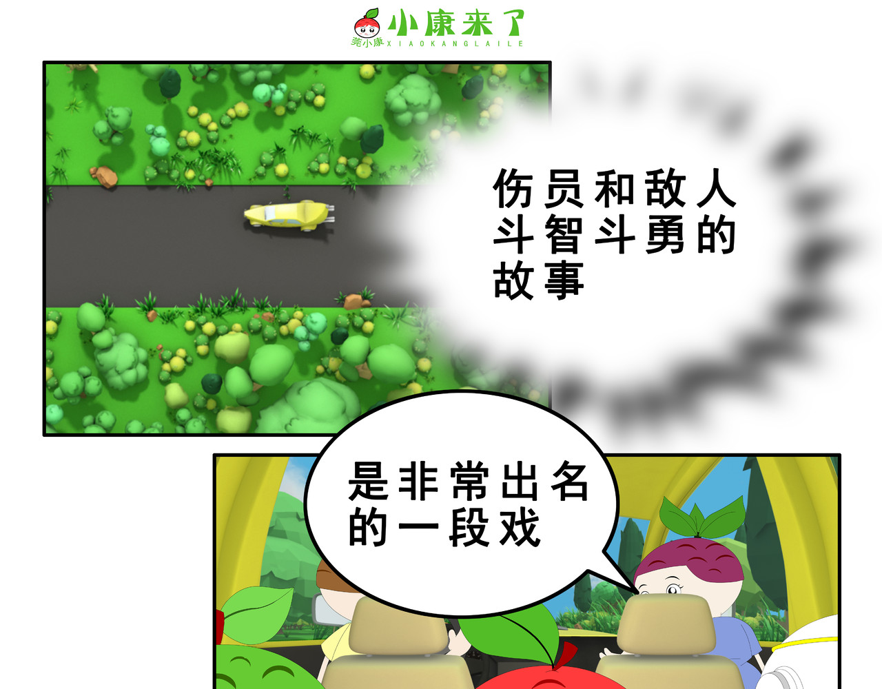 小康来了 第二章 在爷爷奶奶家 第83页