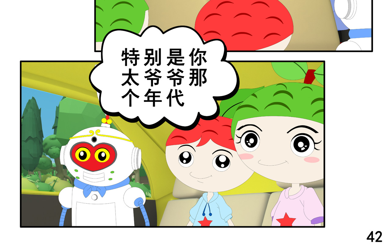 小康来了 第二章 在爷爷奶奶家 第84页