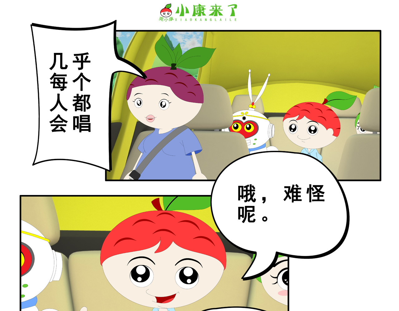 小康来了 第二章 在爷爷奶奶家 第85页