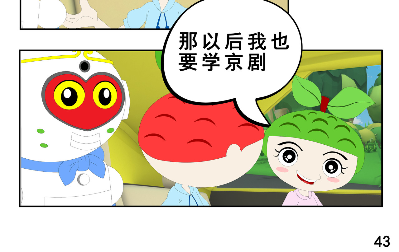 小康来了 第二章 在爷爷奶奶家 第86页