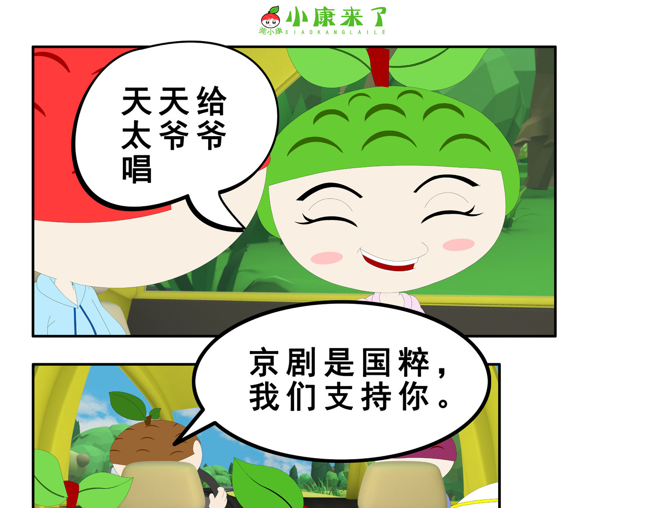 小康来了 第二章 在爷爷奶奶家 第87页
