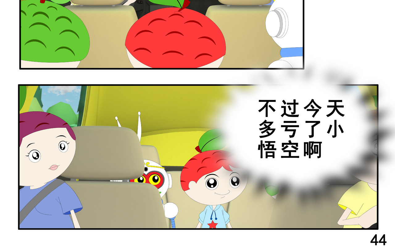 小康来了 第二章 在爷爷奶奶家 第88页