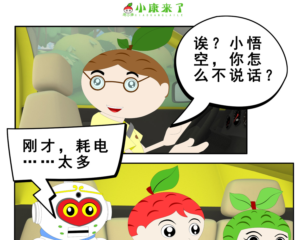 小康来了 第二章 在爷爷奶奶家 第89页