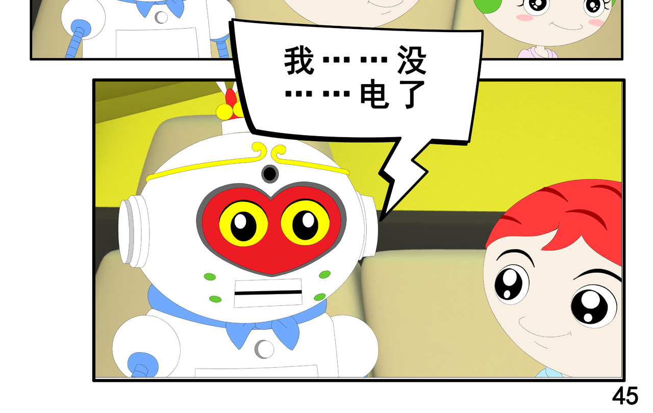 小康来了 第二章 在爷爷奶奶家 第90页
