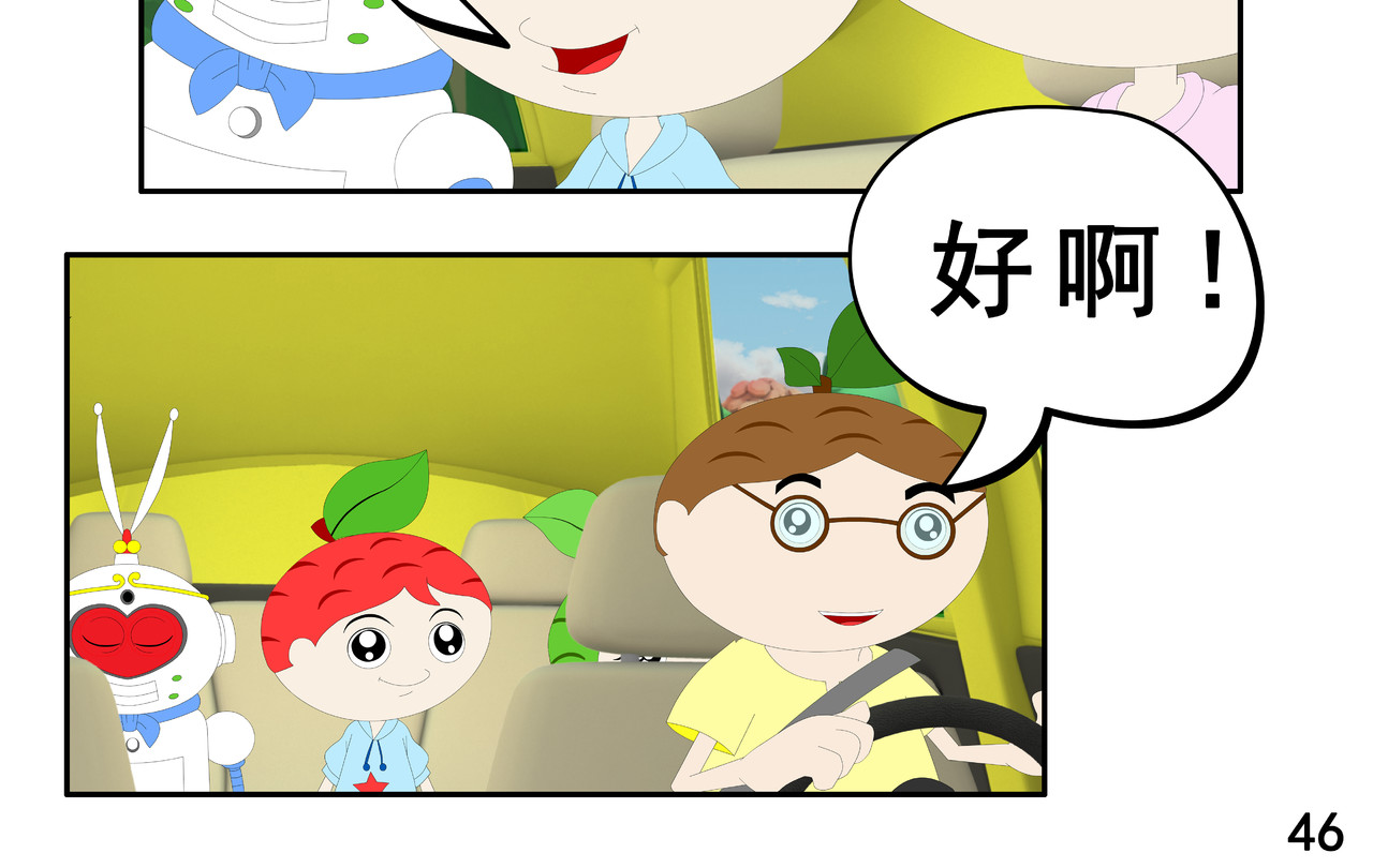 小康来了 第二章 在爷爷奶奶家 第92页
