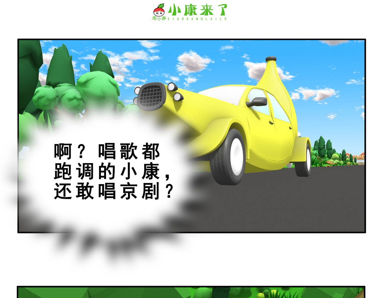 小康来了 第二章 在爷爷奶奶家 第93页
