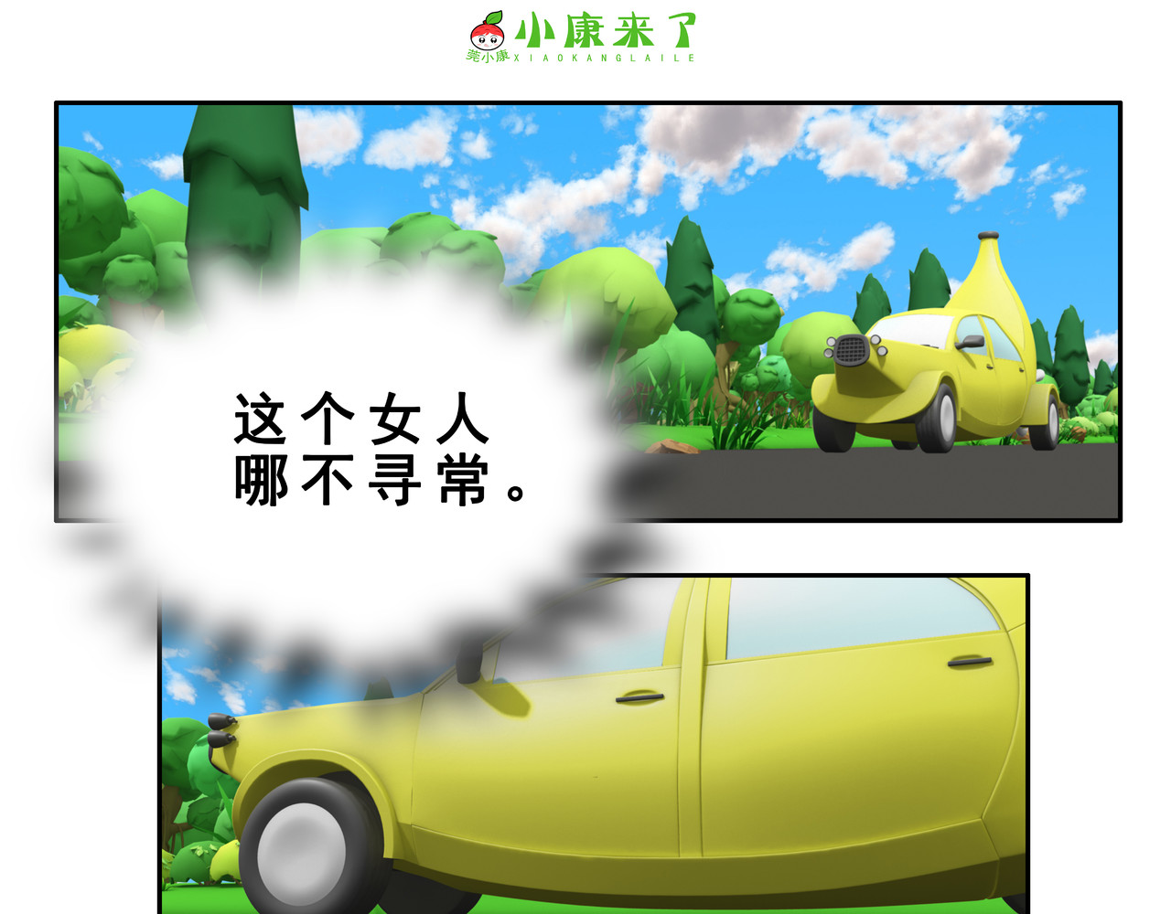 小康来了 第二章 在爷爷奶奶家 第95页