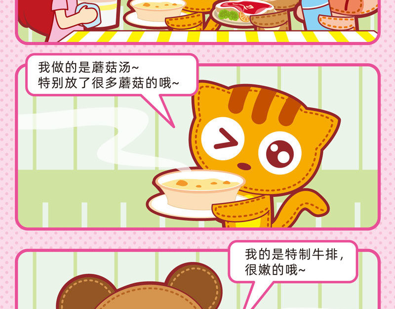 小琳故事绘（日常篇） 05美味大餐 第11页