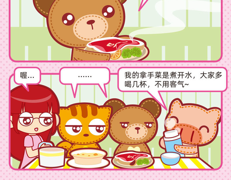 小琳故事绘（日常篇） 05美味大餐 第12页