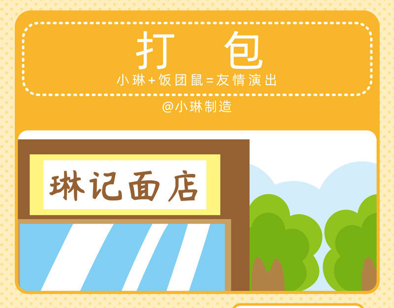 小琳故事绘（日常篇） 05美味大餐 第14页
