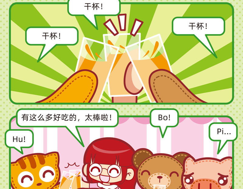 小琳故事绘（日常篇） 05美味大餐 第5页