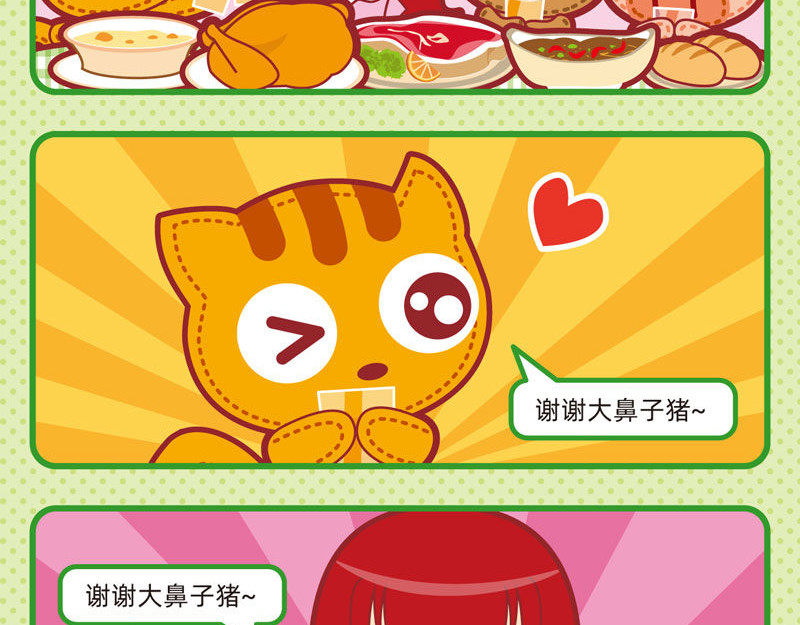 小琳故事绘（日常篇） 05美味大餐 第6页