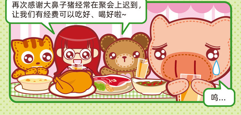 小琳故事绘（日常篇） 05美味大餐 第8页