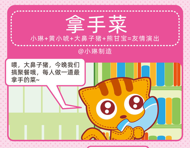 小琳故事绘（日常篇） 05美味大餐 第9页