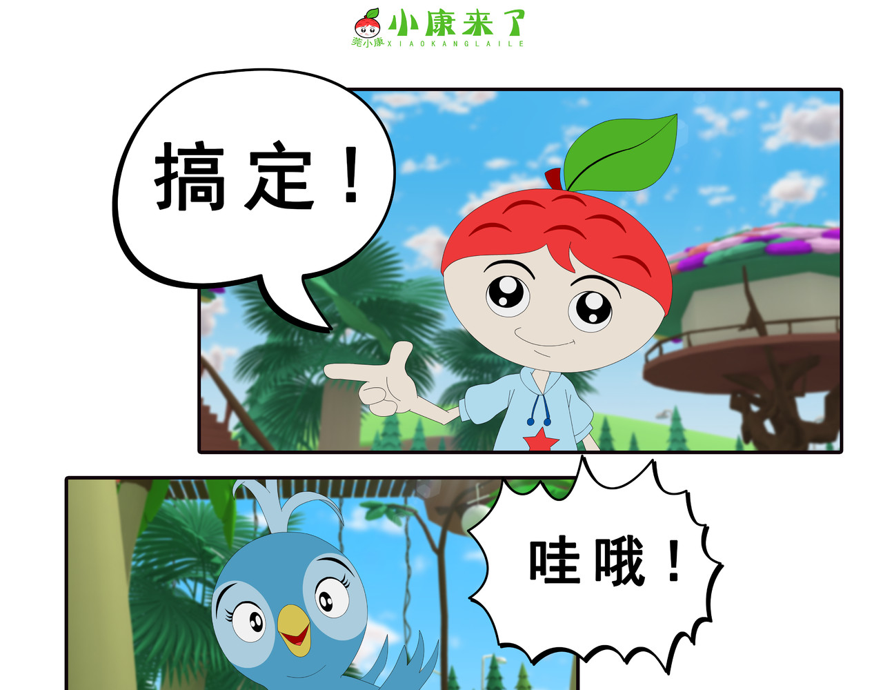 小康来了 第三章 躲猫猫 第17页