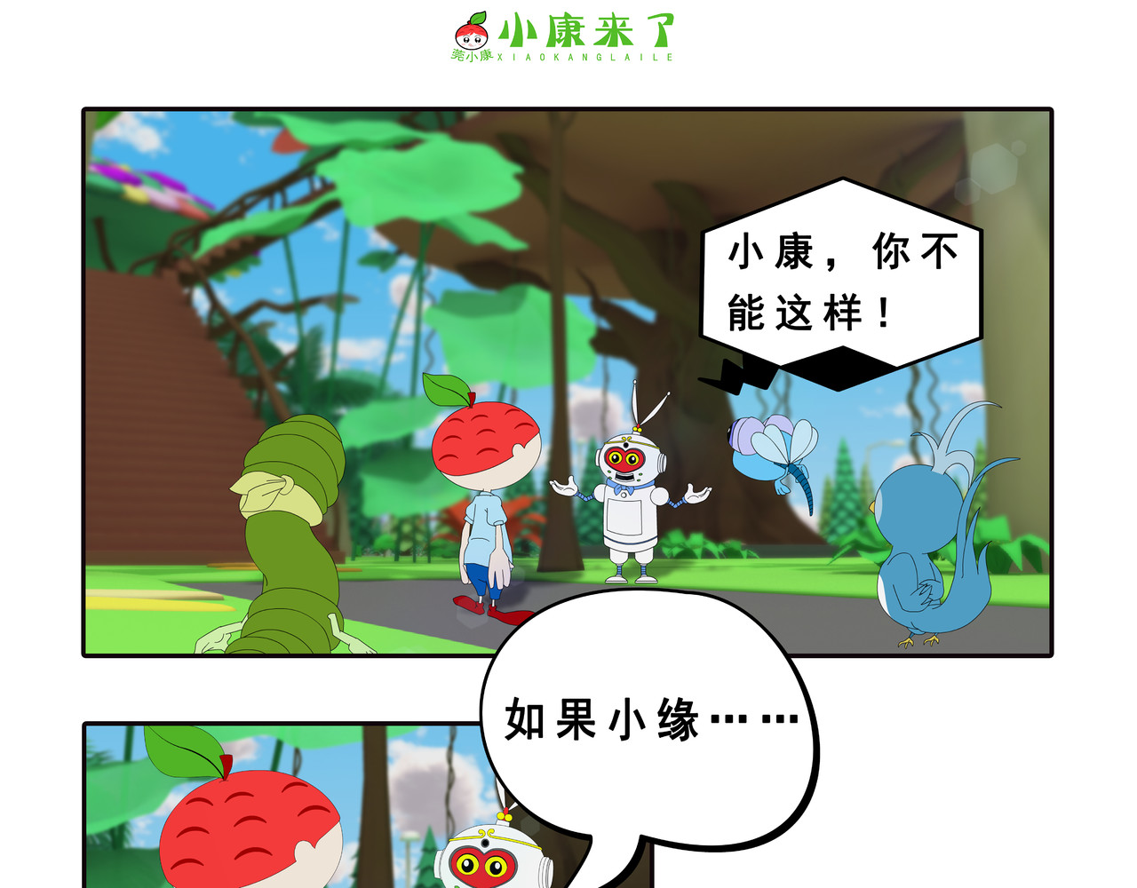 小康来了 第三章 躲猫猫 第19页
