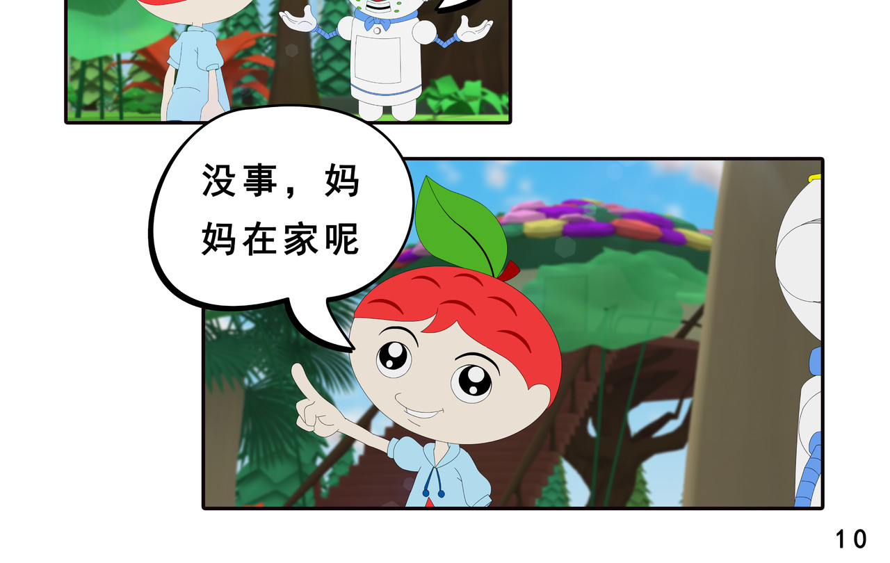 小康来了 第三章 躲猫猫 第20页