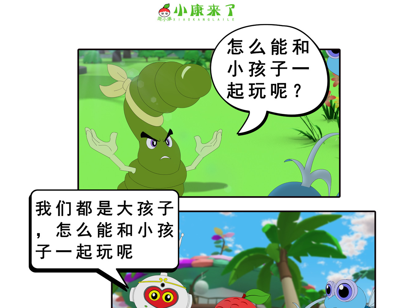 小康来了 第三章 躲猫猫 第3页