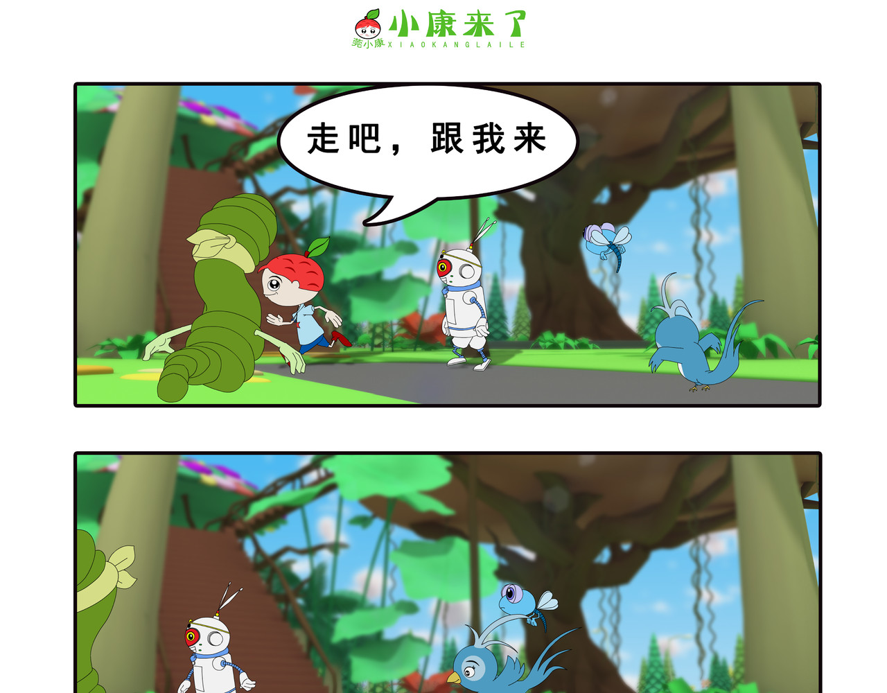 小康来了 第三章 躲猫猫 第21页